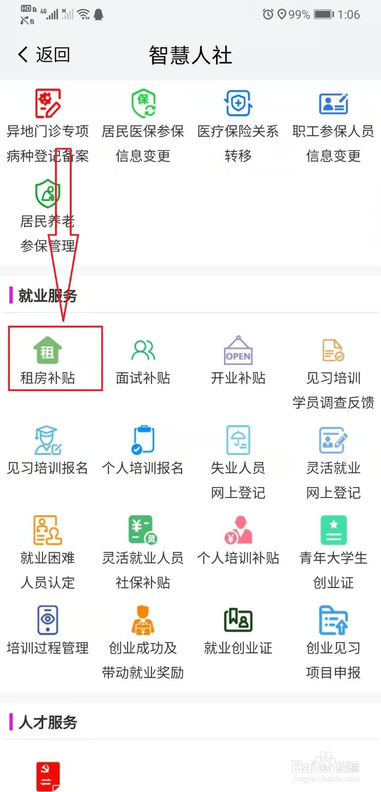 南京租房补贴如何申请