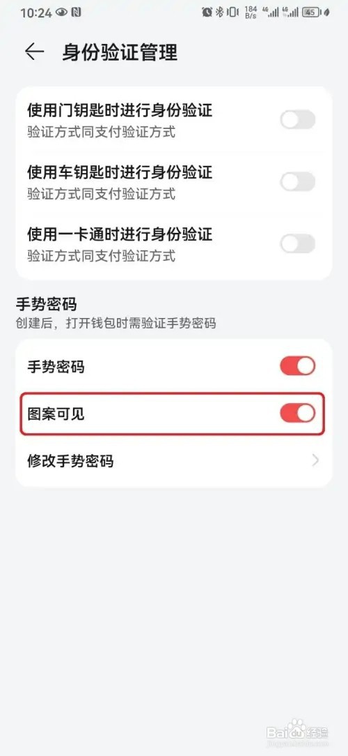 华为钱包手势密码图案可见如何开启