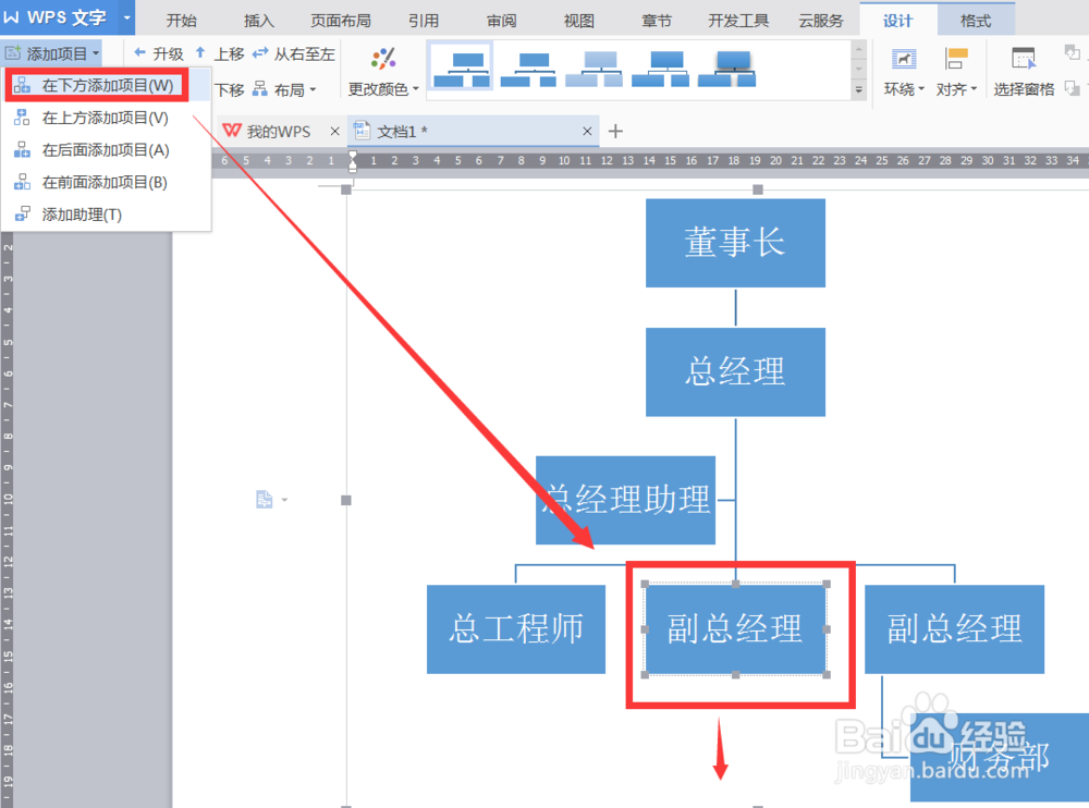 WPS怎么做好看实用的组织结构图