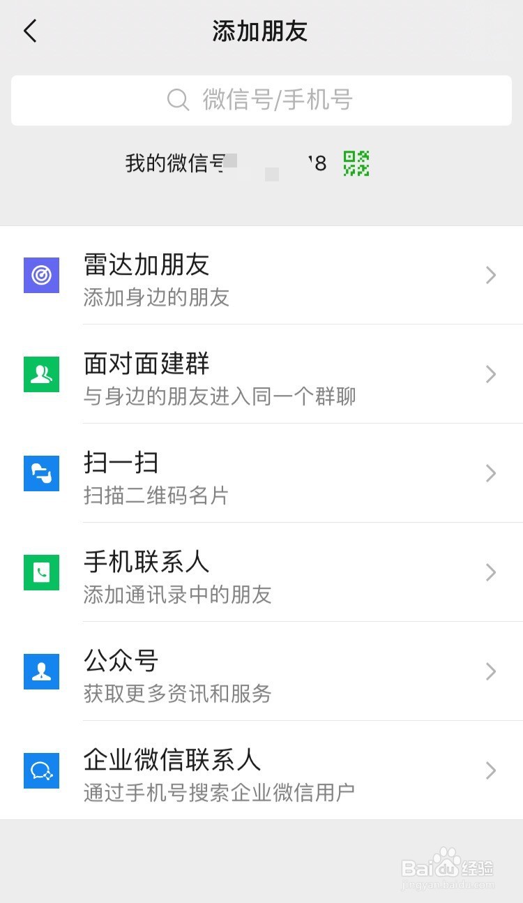 知道别人手机号怎么查别人的姓名 百度经验