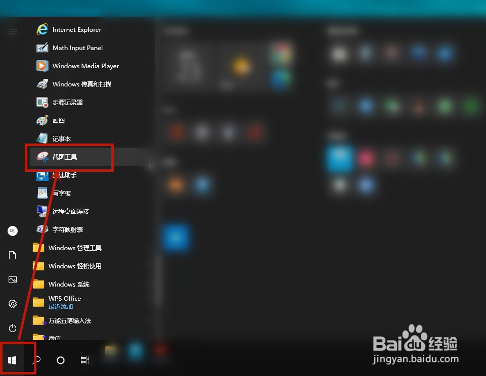ThinkPad电脑怎么截图