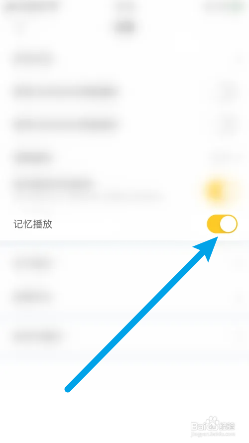 阿基米德怎么开启记忆播放