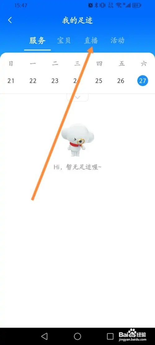 中国电信浏览过的直播如何查看