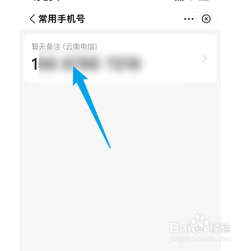 支付宝怎样给充值手机设置备注