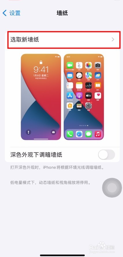 苹果手机墙纸怎么更换