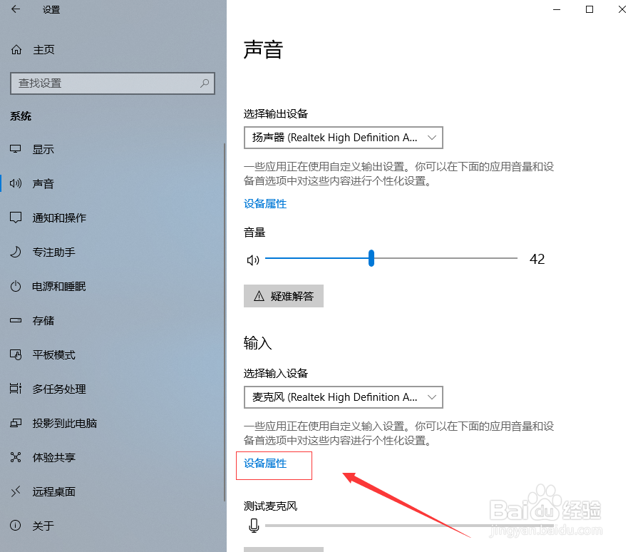 电脑麦克风音量怎么调节