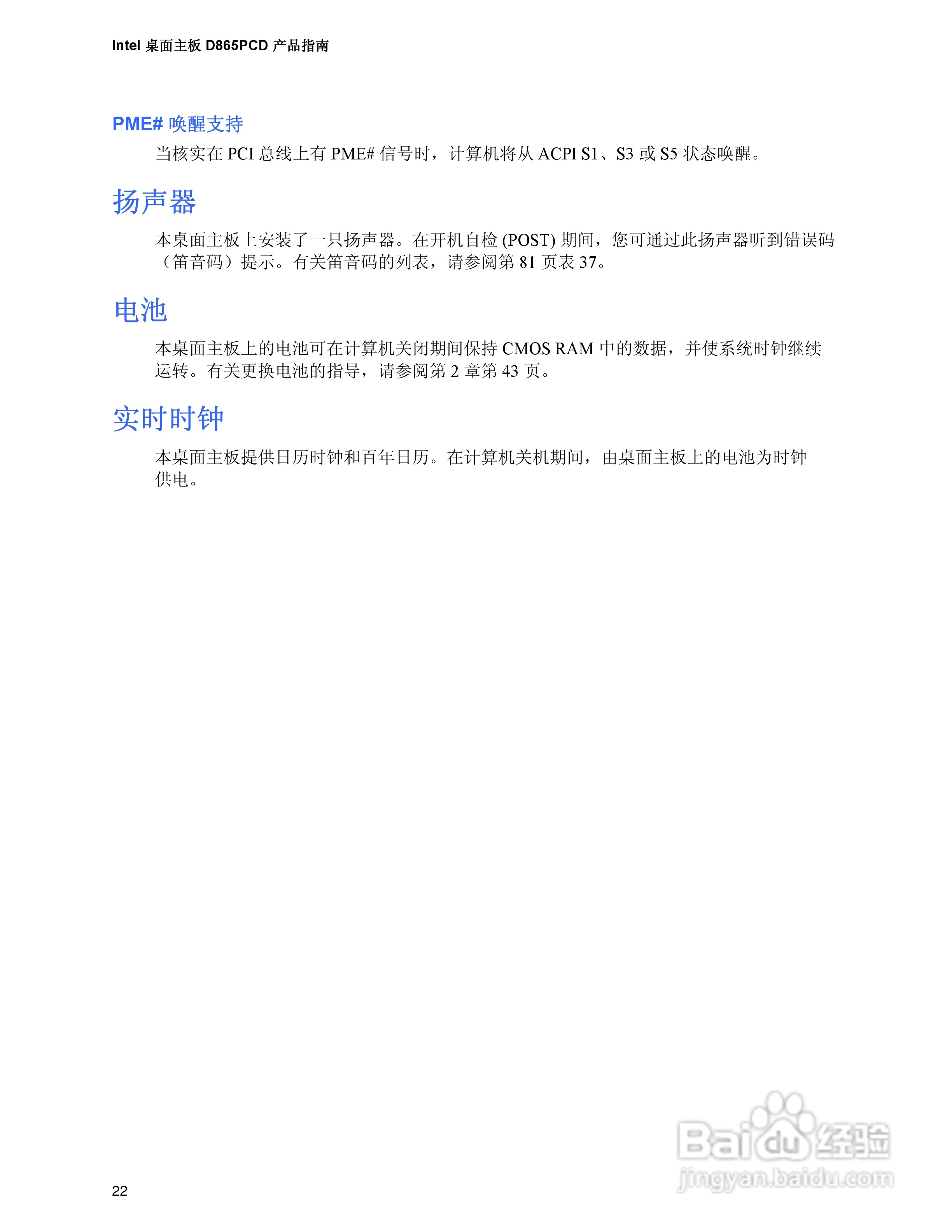 Intel D865PCD主板说明书:[3]