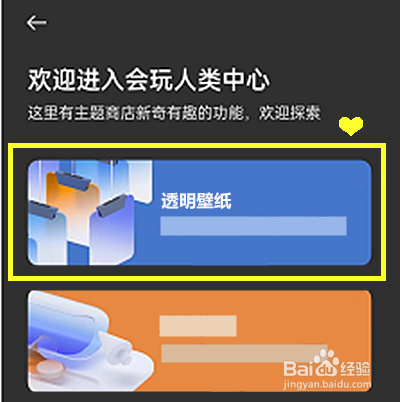 OPPOReno7SE关闭透明壁纸的方法