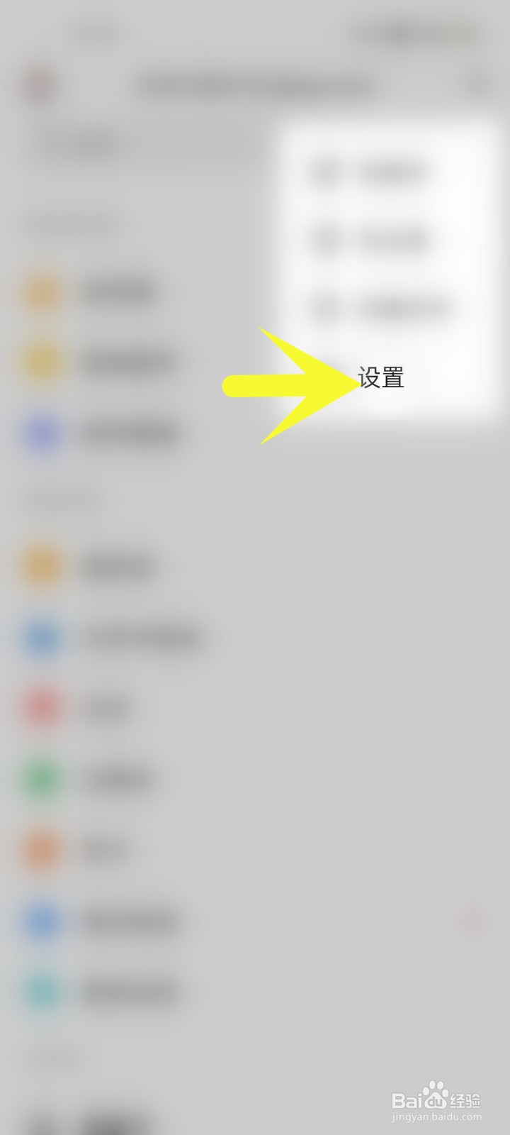 如何打开QQ邮箱的夜间免打扰功能