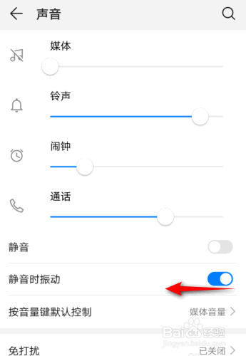 华为手机是如何关闭静音时振动