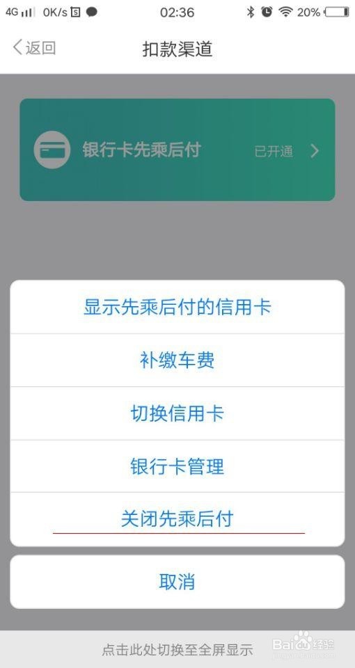 metro大都会怎么解除银联卡