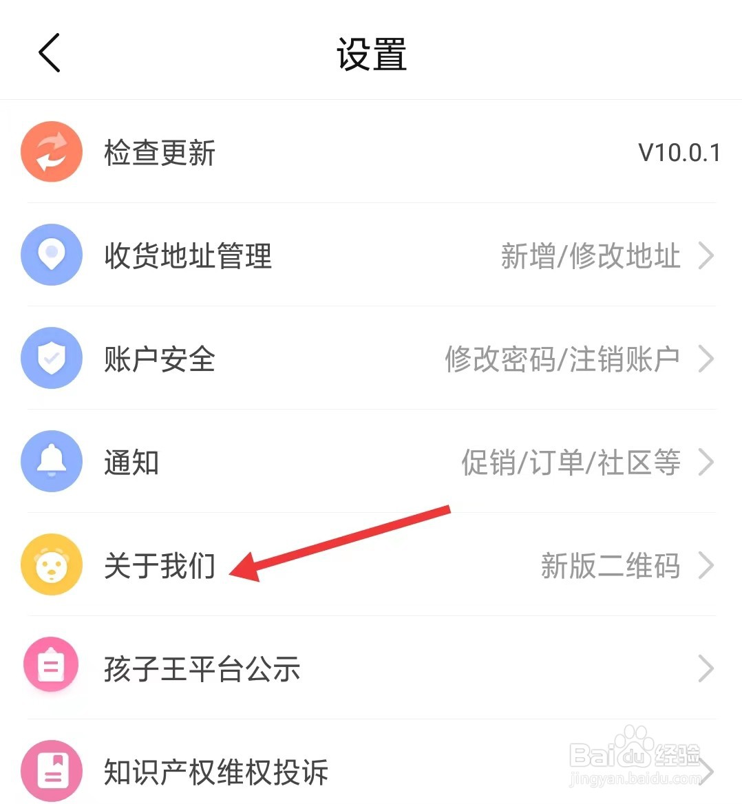 孩子王app怎么找到关于我们