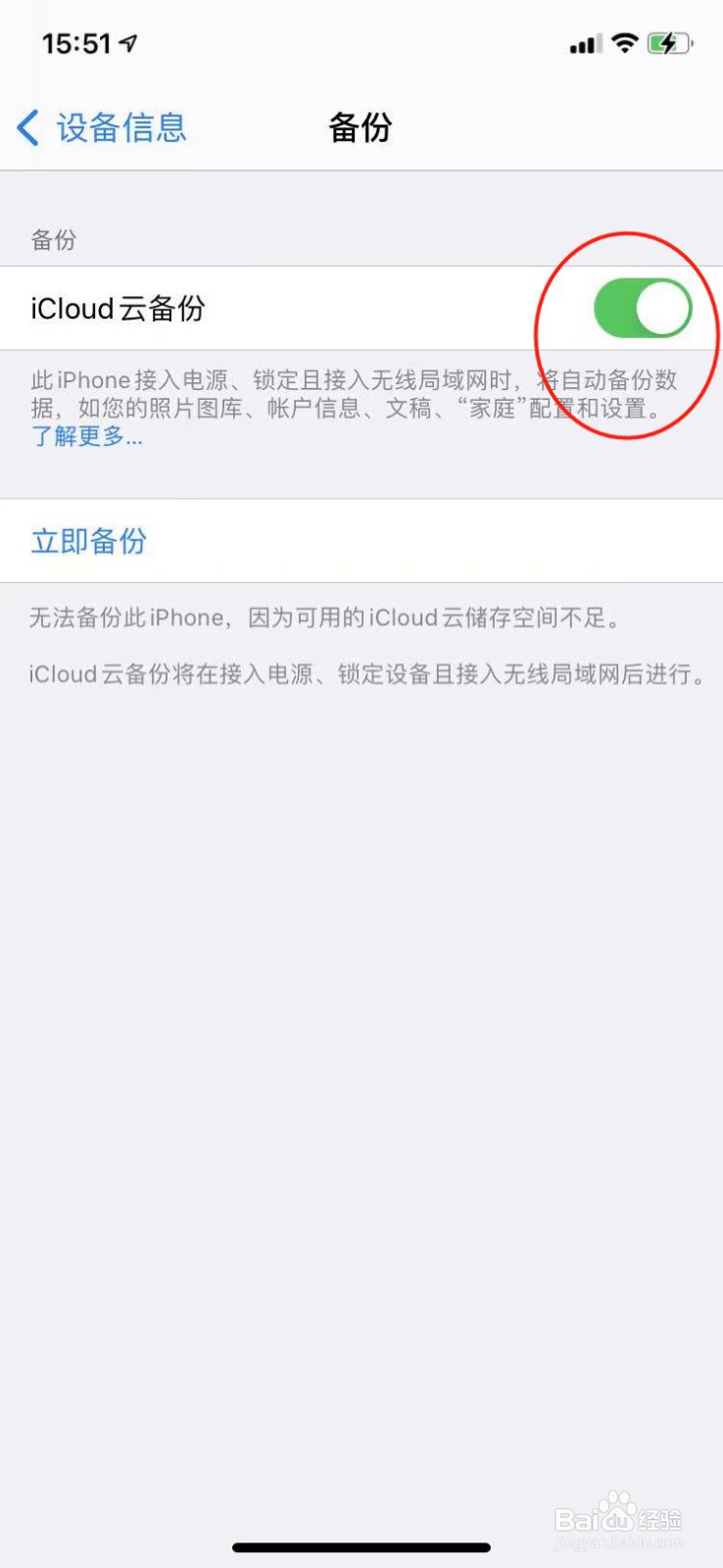 苹果手机怎么关闭iCloud云备份功能