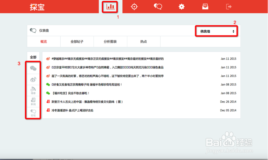 如何使用探宝360舆情监测平台