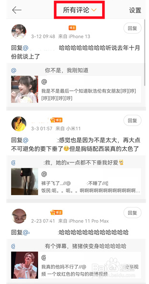 微博怎么查看关注的人评论