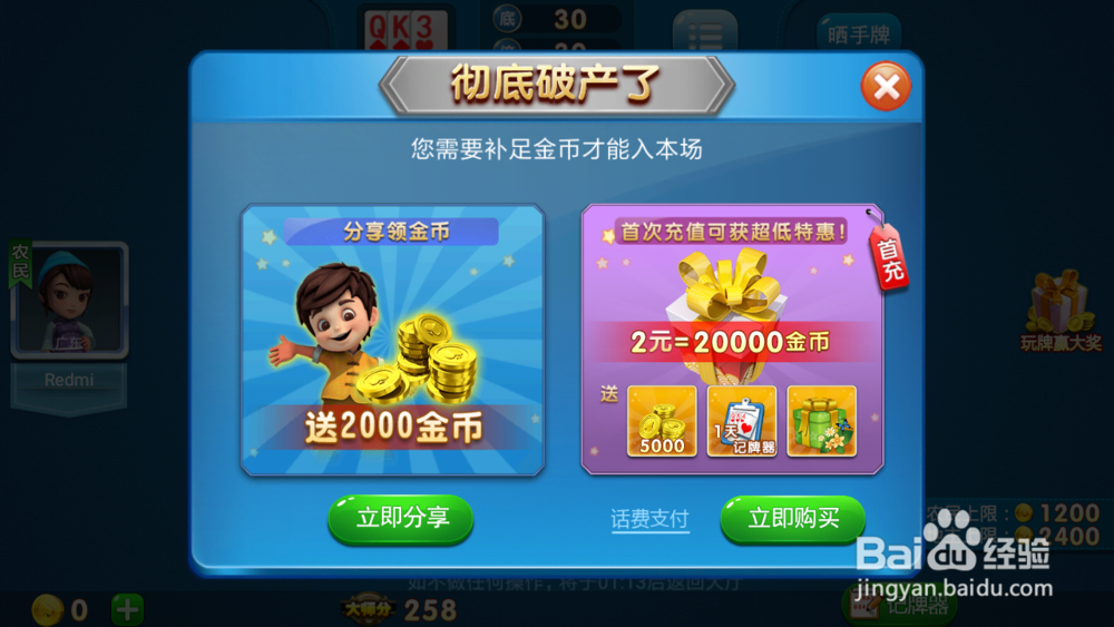 小米斗地主如何免费获取金币
