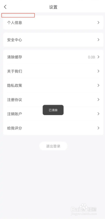 手机好分期APP怎么清除缓存