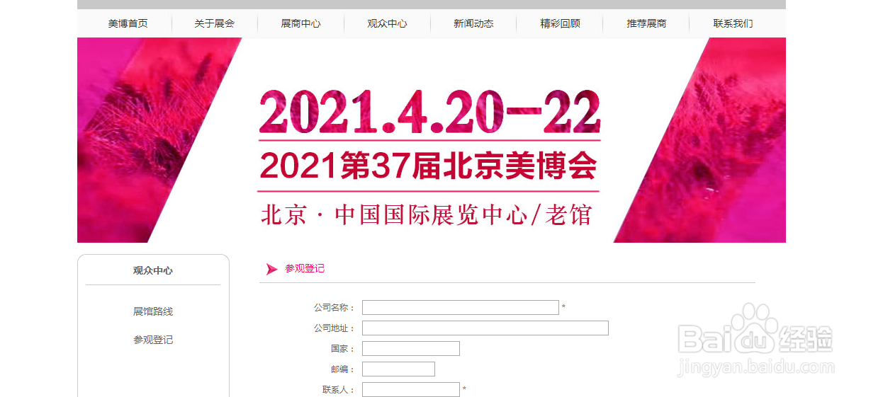 2021北京美博会门票怎么领