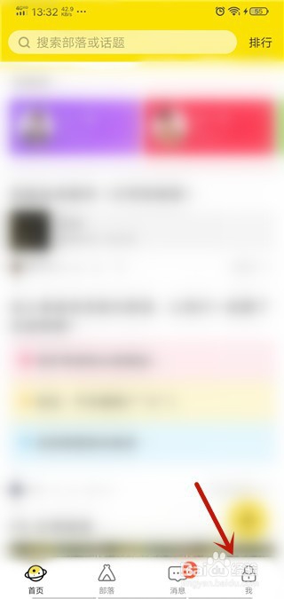 兴趣部落新消息通知怎么开启/关闭？