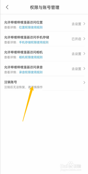 哔哩哔哩漫画怎么删除账号