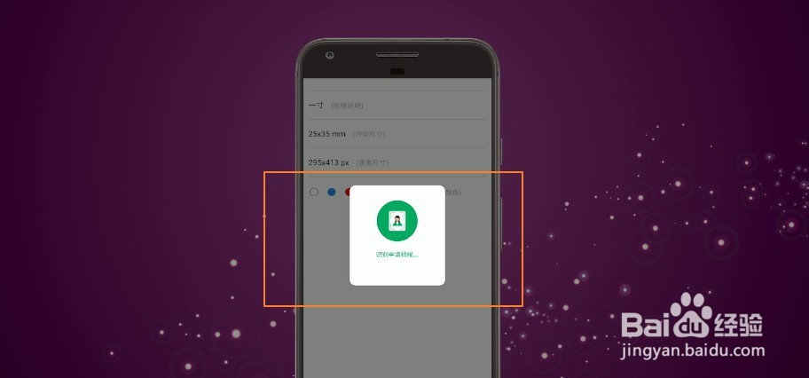 怎样用手机拍摄电子版证件照