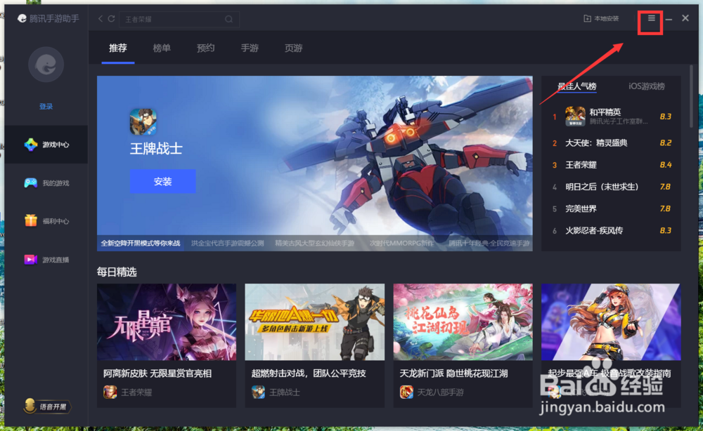 腾讯手游助手最佳设置