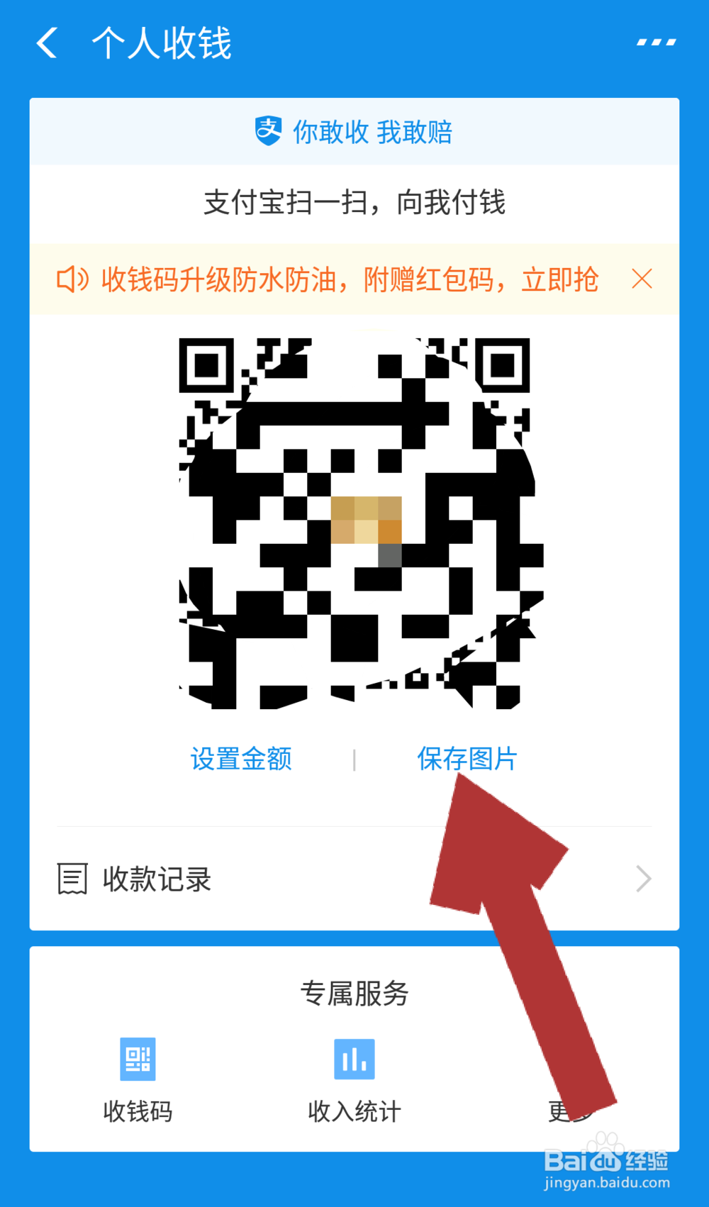 如何申请支付宝收钱码？
