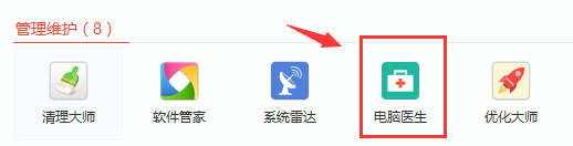 软媒魔方：[31]一键修复功能