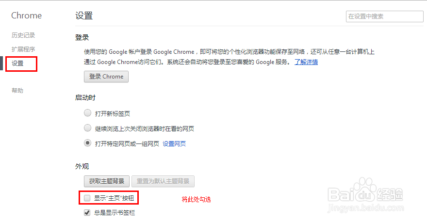 google浏览器导航栏主页图标不见了
