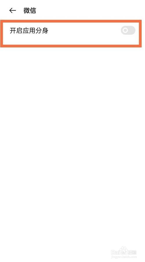 oppo a55怎么开启微信分身