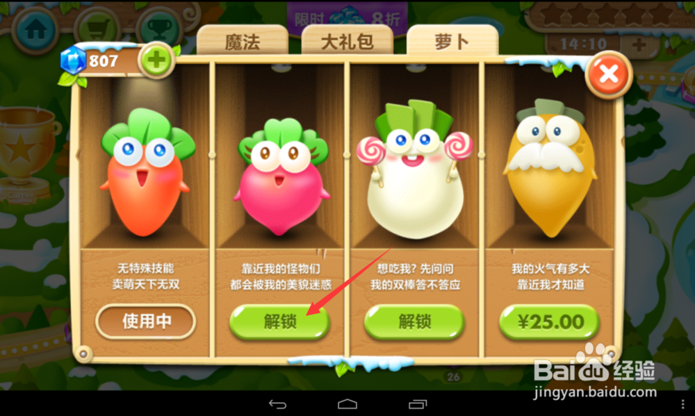 保卫萝卜2地下庄园在哪里开启