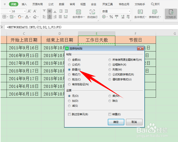 Excel表格快速清除表格里函数公式的方法
