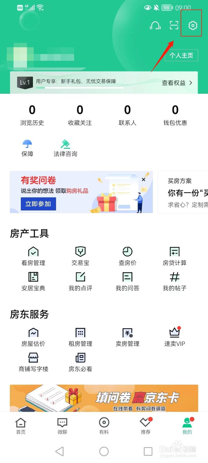 安居客如何绑定微信