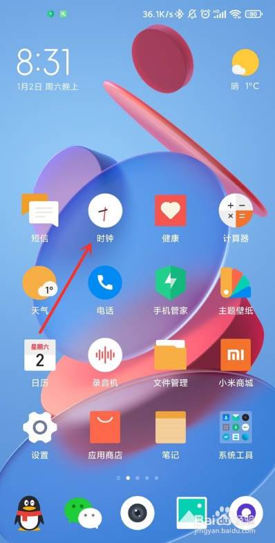 小米11pro怎样添加闹钟