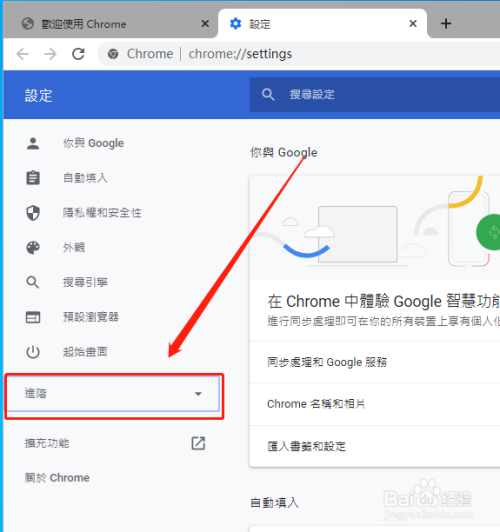 谷歌浏览器的繁体字如何改成简体中文