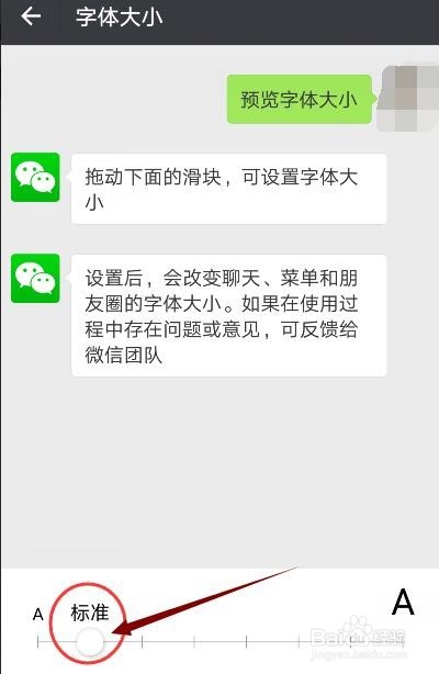 微信如何调字体大小