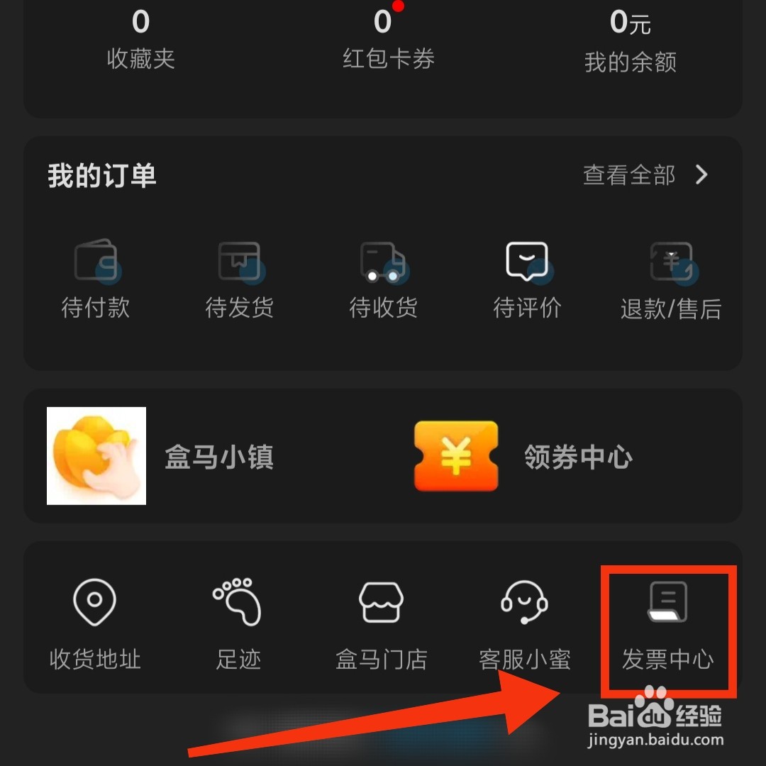 盒马APP在哪开启支付码身份验证