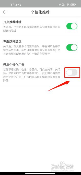 曹操出行如何关闭个性化广告