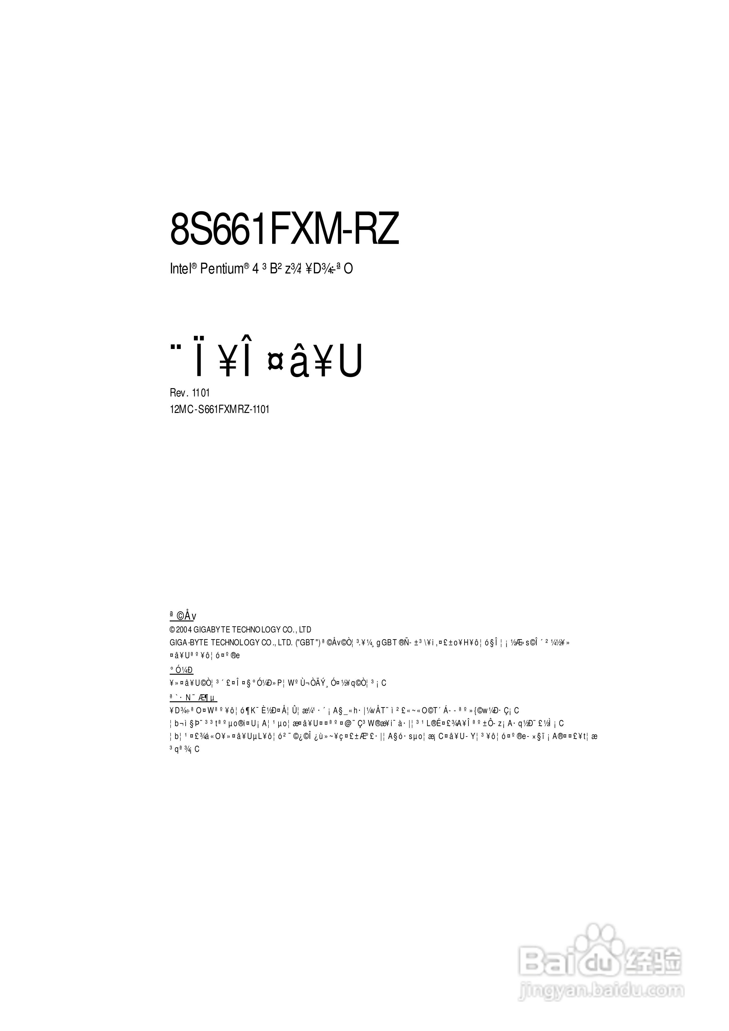技嘉 8S661FXM-RZ主板说明书:[1]