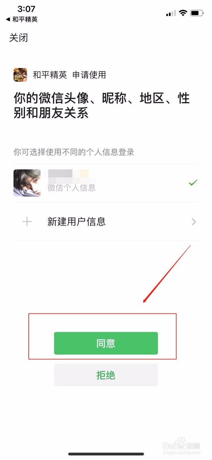 和平精英怎么用微信登录