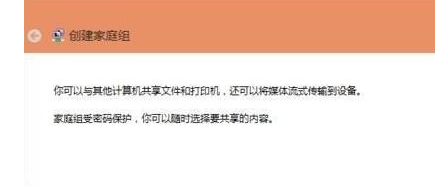 win10组家庭局域网如何操作？