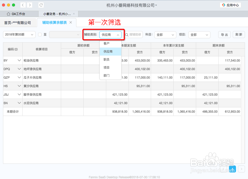 小番财务_双辅助核算相互检索