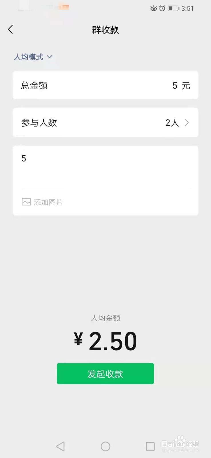 微信如何发起群收款呢