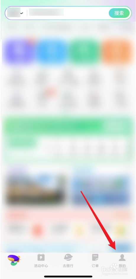 同程旅行中如何找景区学生价