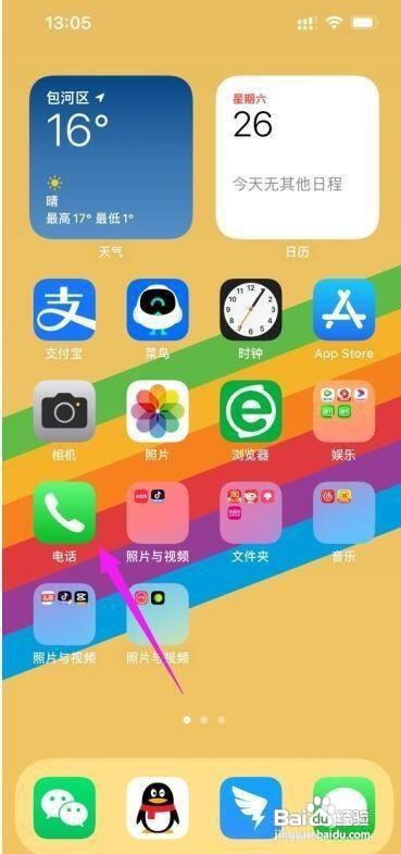 苹果手机通话记录如何一次性全部删除