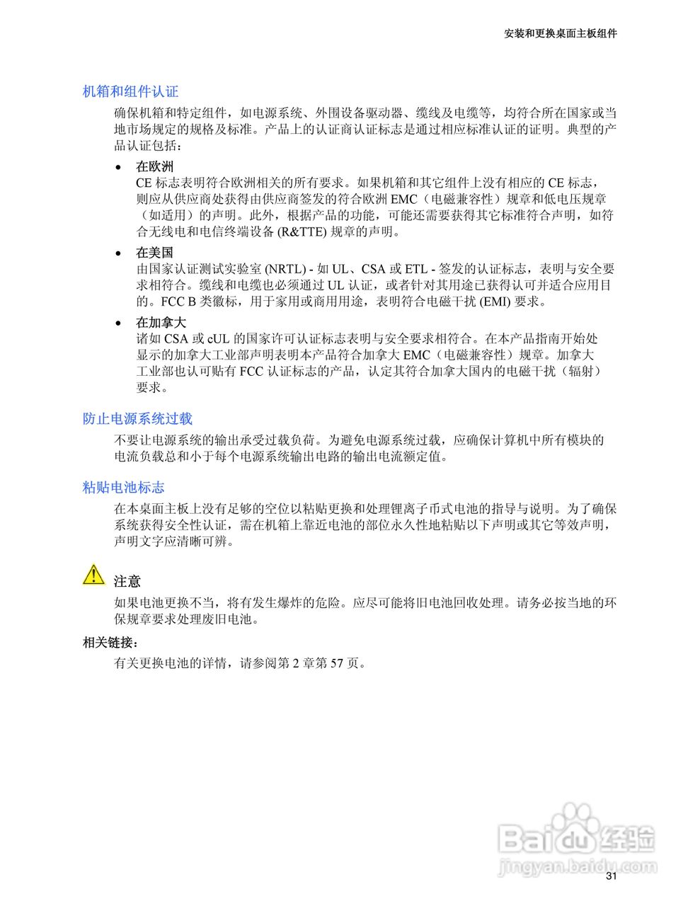 Intel D915PCY主板说明书:[4]