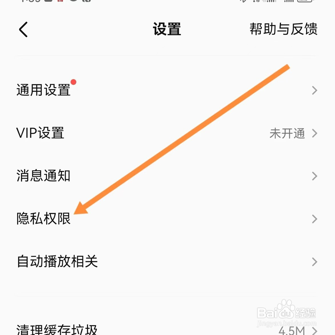 全民K歌如何查找隐私权限