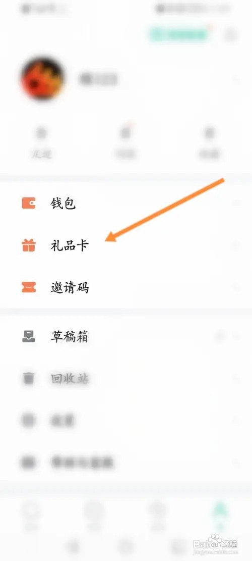 知识星球在哪查看礼品卡信息