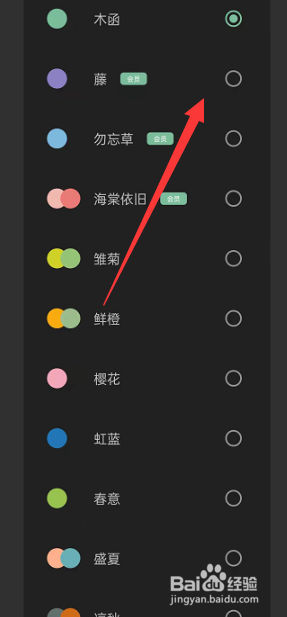 一个木函如何更换主题