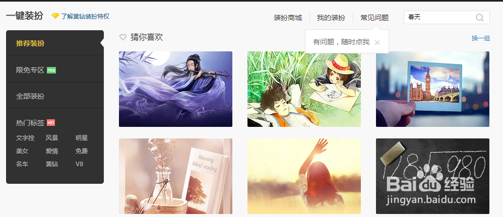 QQ空间如何更换装扮